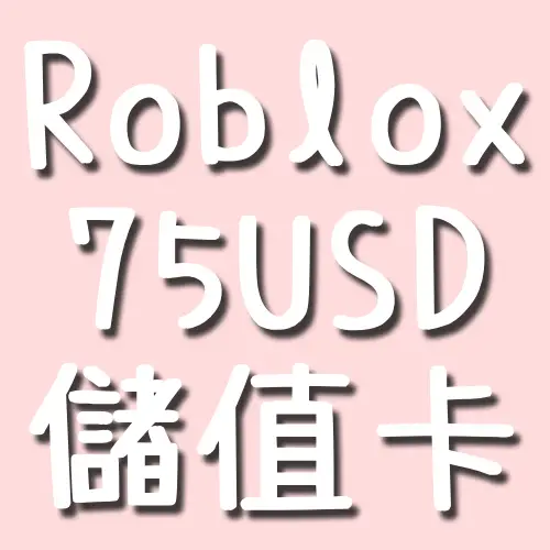 Roblox 75 USD 儲值卡