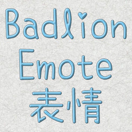 Badlion 表情