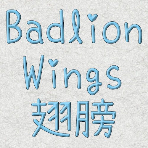 Badlion 翅膀