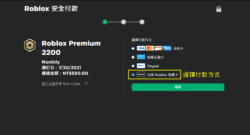 Robux 購買步驟教學 - 水梨代購