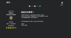 Robux 購買步驟教學 - 水梨代購