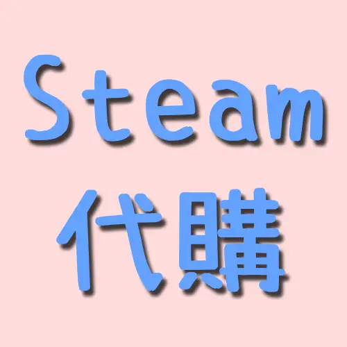 Steam 禮物卡